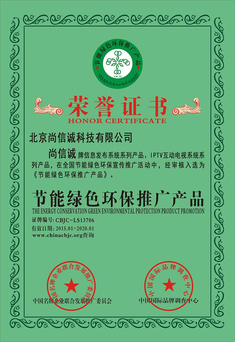 節能綠色環保推廣