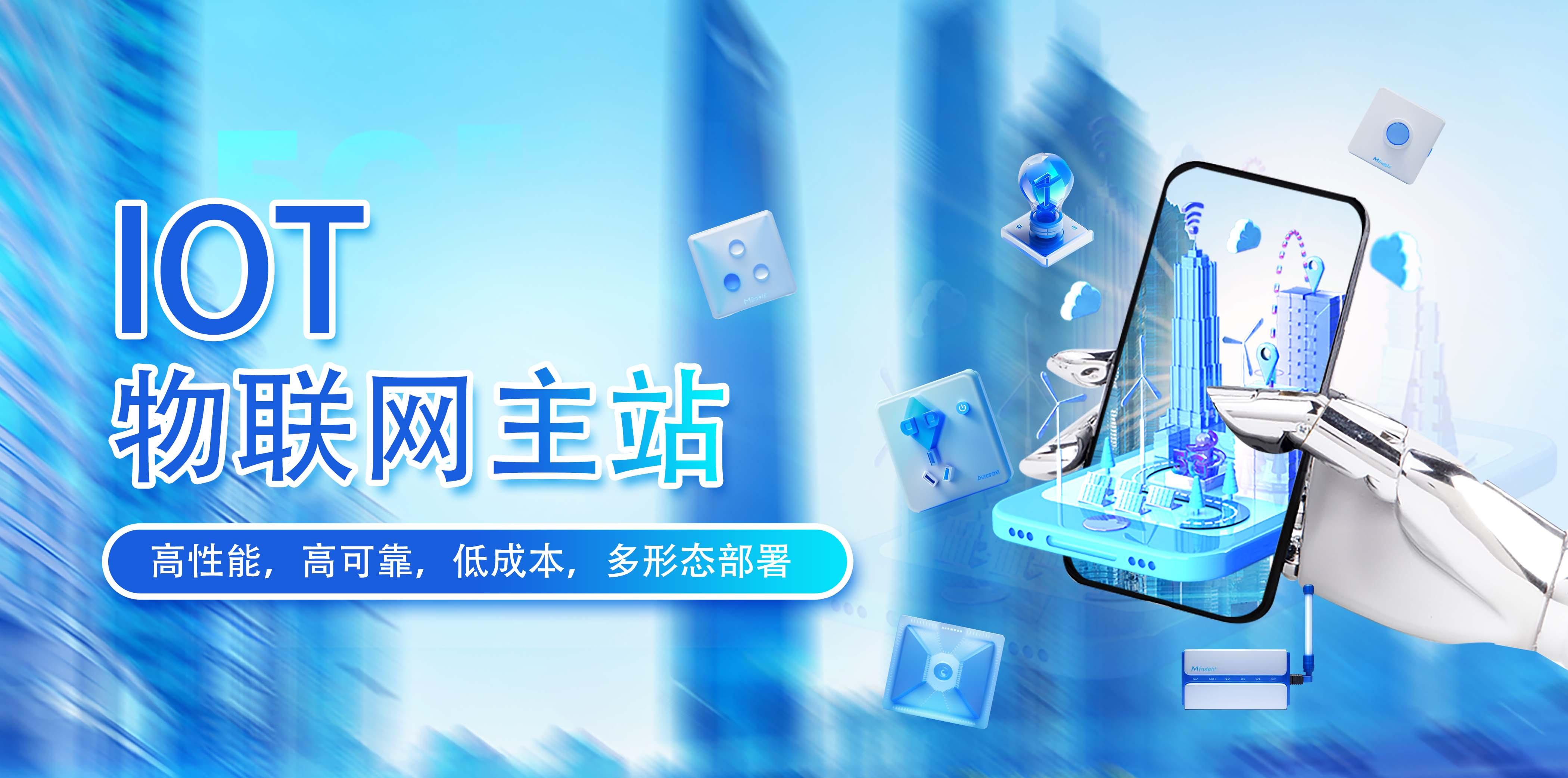 IOT物聯網全站